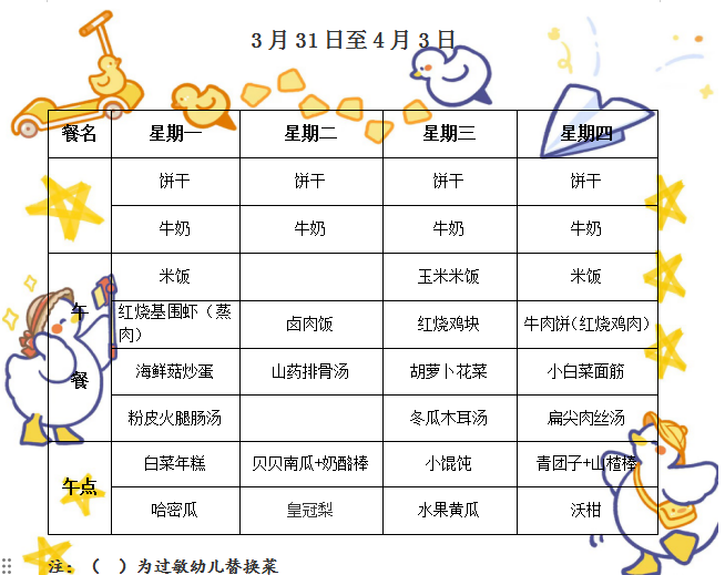 第八周
