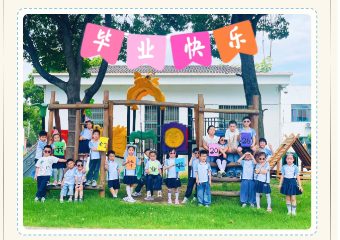 定格盛夏，逐梦前行——记藏书实验幼儿园大班组毕业典礼