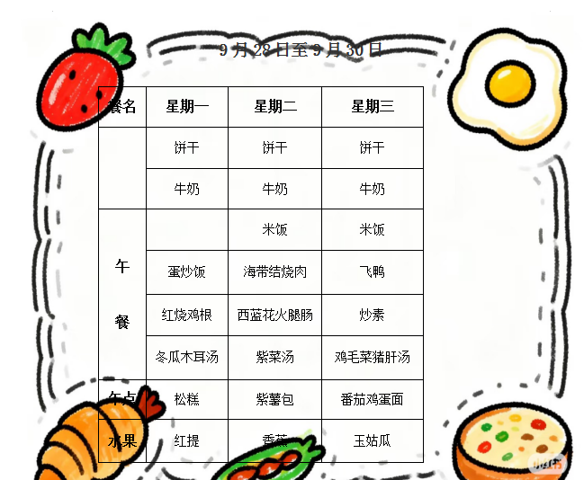 第五周